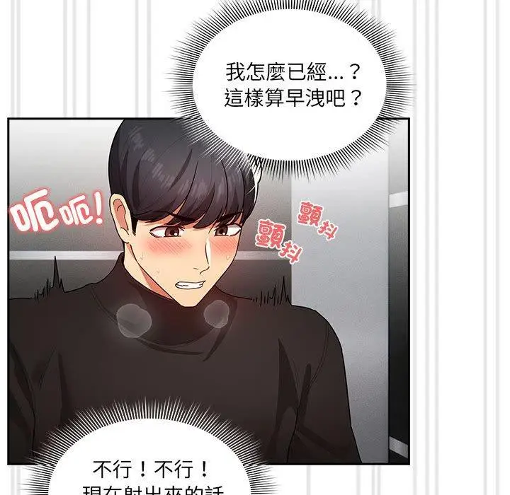 漫画《疫情期间的家教生活》第86话第98张图