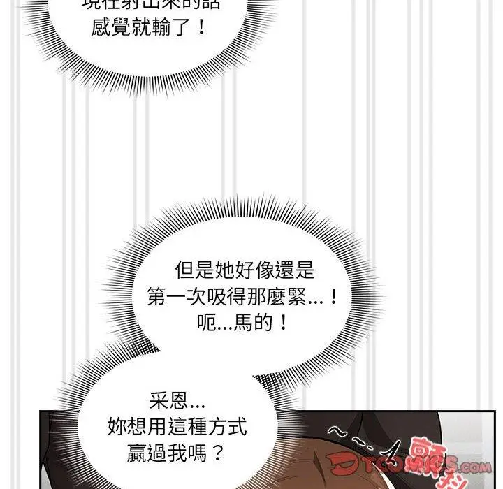 漫画《疫情期间的家教生活》第86话第99张图