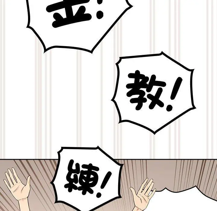 漫画《疫情期间的家教生活》第99话第100张图