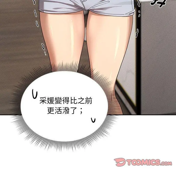 漫画《疫情期间的家教生活》第99话第105张图