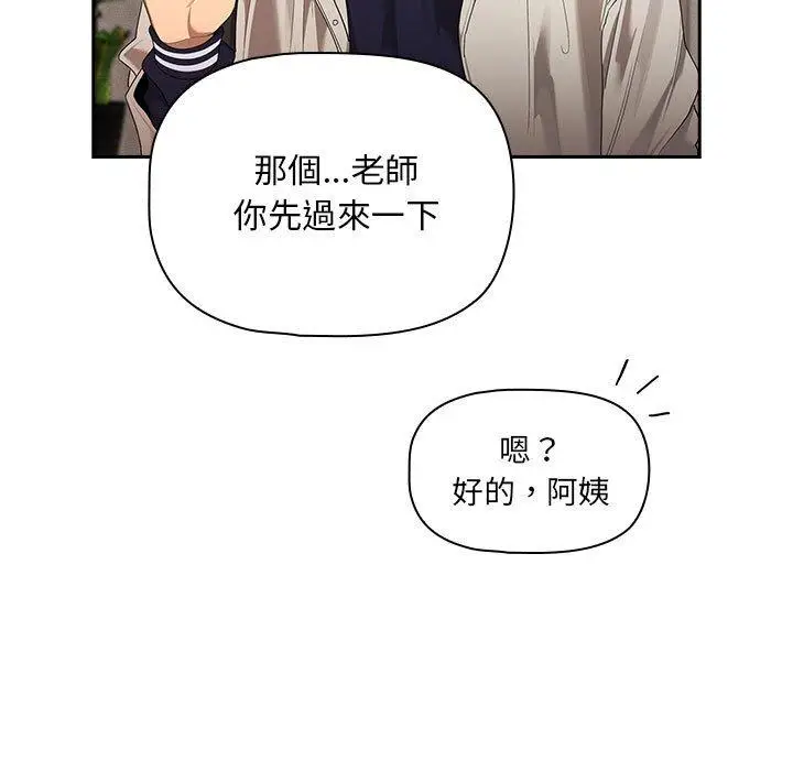 漫画《疫情期间的家教生活》第99话第107张图