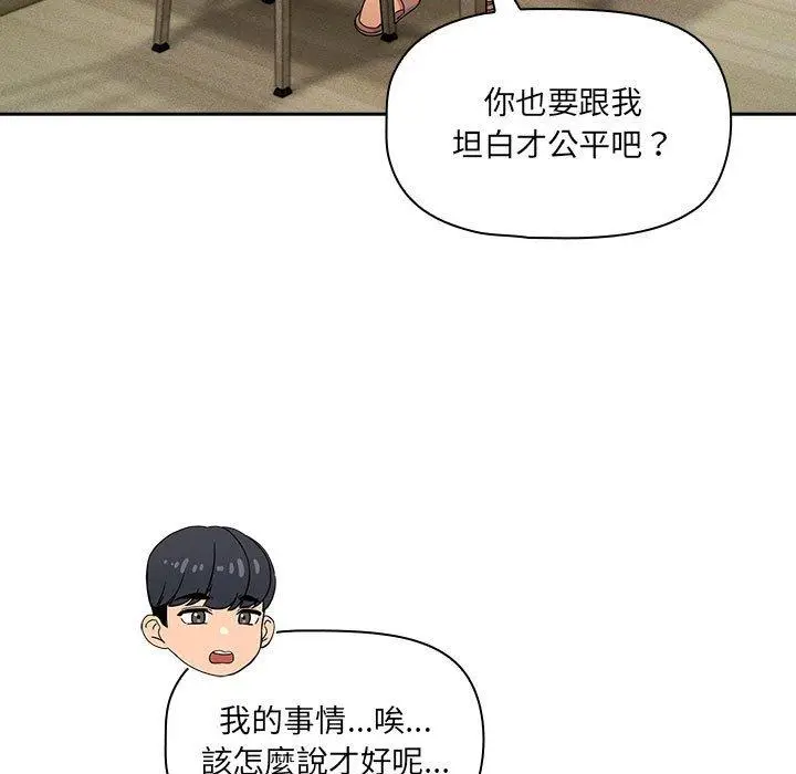 漫画《疫情期间的家教生活》第99话第11张图