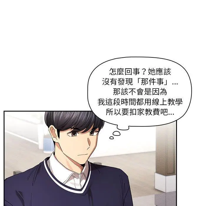 漫画《疫情期间的家教生活》第99话第110张图