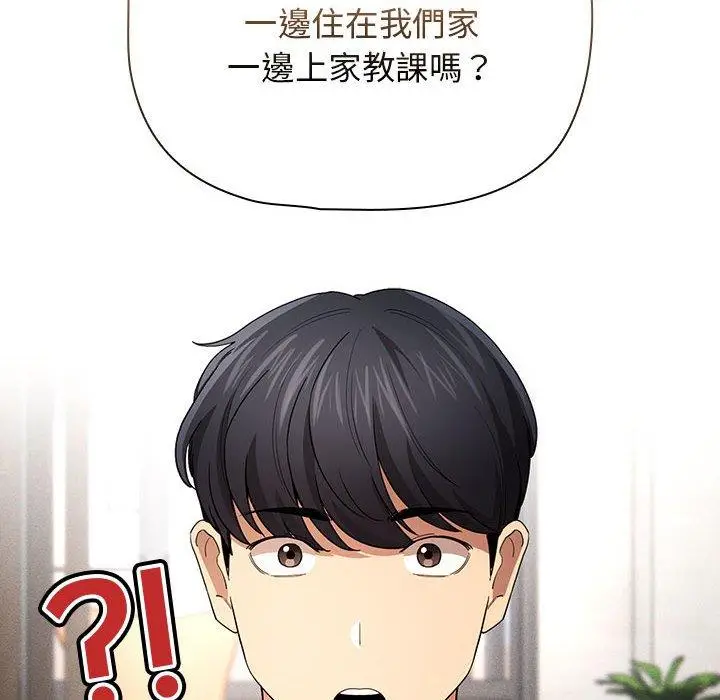 漫画《疫情期间的家教生活》第99话第112张图