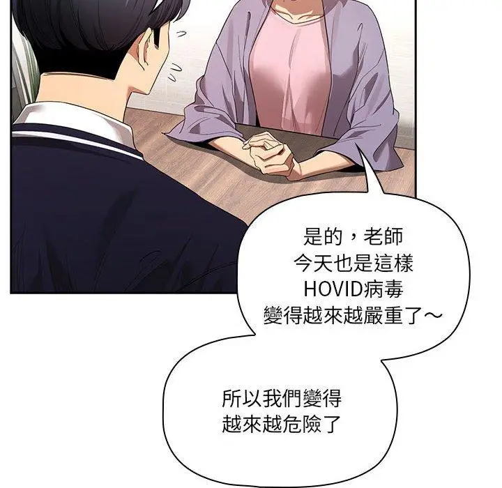 漫画《疫情期间的家教生活》第99话第114张图