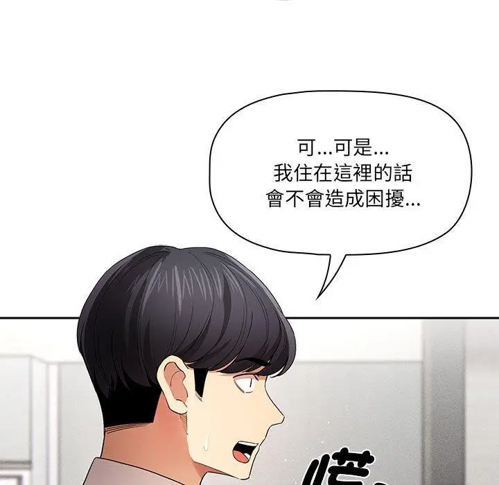 漫画《疫情期间的家教生活》第99话第115张图