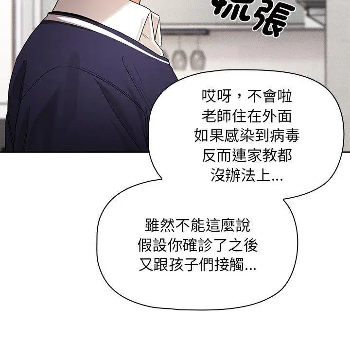 漫画《疫情期间的家教生活》第99话第116张图