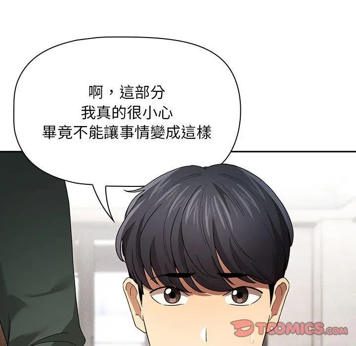 漫画《疫情期间的家教生活》第99话第117张图