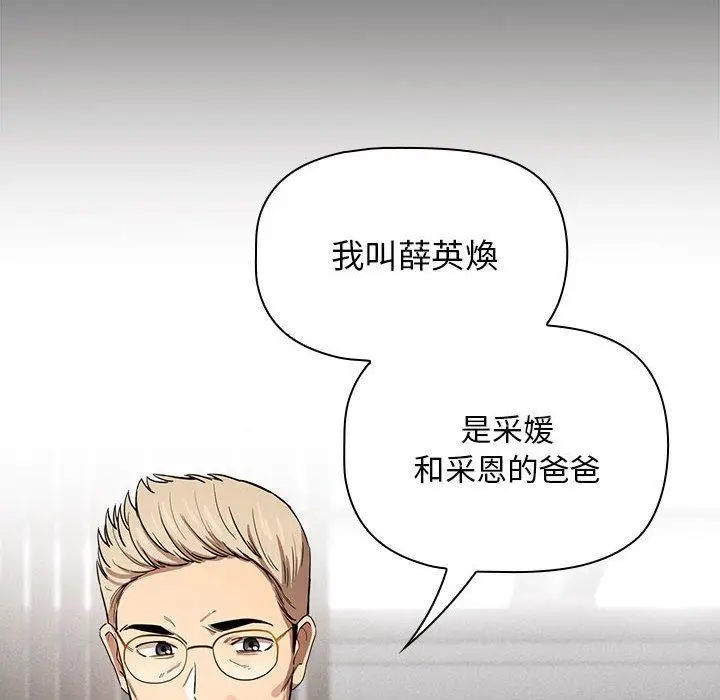 漫画《疫情期间的家教生活》第99话第125张图