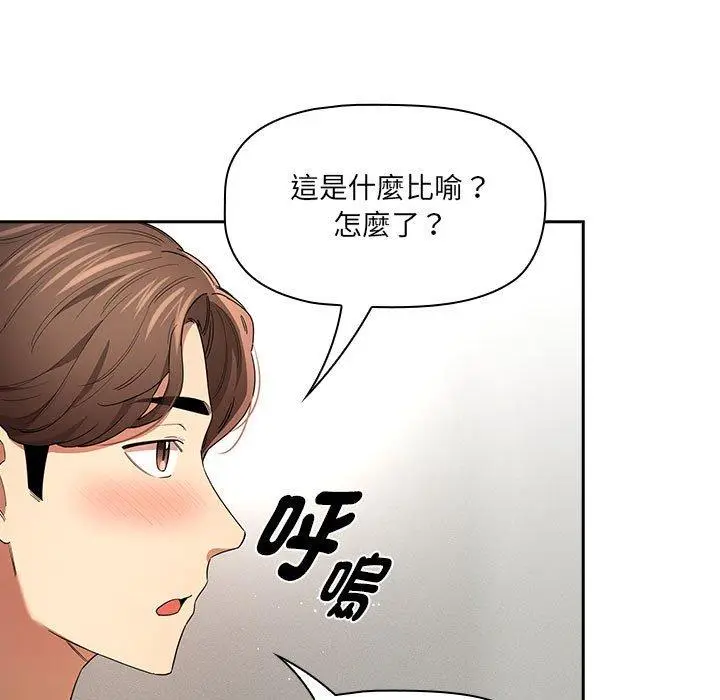 漫画《疫情期间的家教生活》第99话第13张图