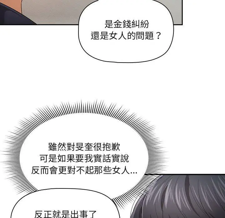 漫画《疫情期间的家教生活》第99话第14张图