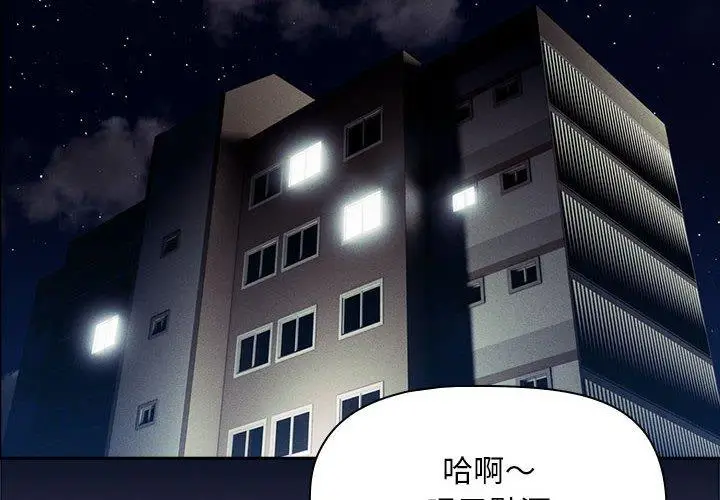 漫画《疫情期间的家教生活》第99话第2张图