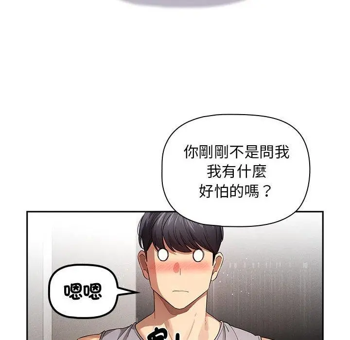 漫画《疫情期间的家教生活》第99话第20张图