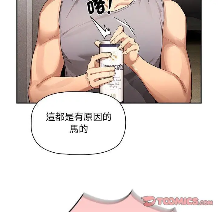 漫画《疫情期间的家教生活》第99话第21张图