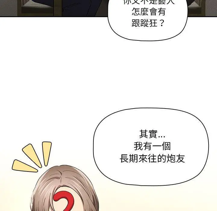 漫画《疫情期间的家教生活》第99话第23张图