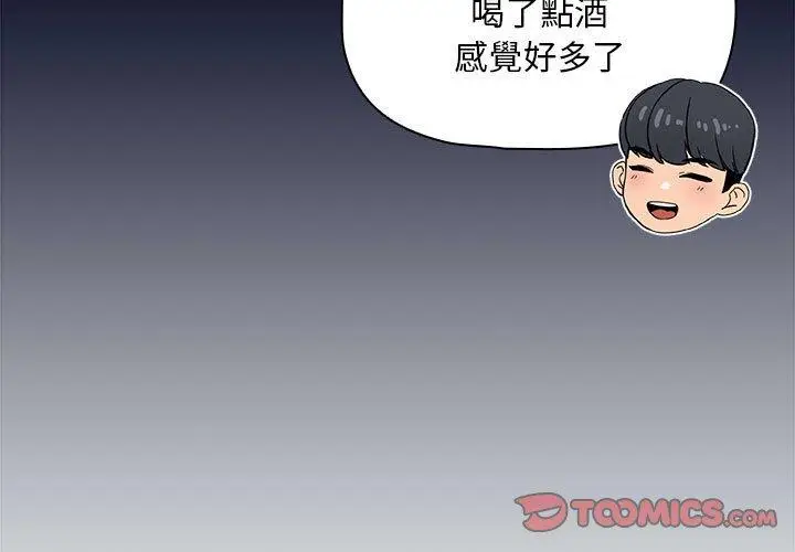 漫画《疫情期间的家教生活》第99话第3张图