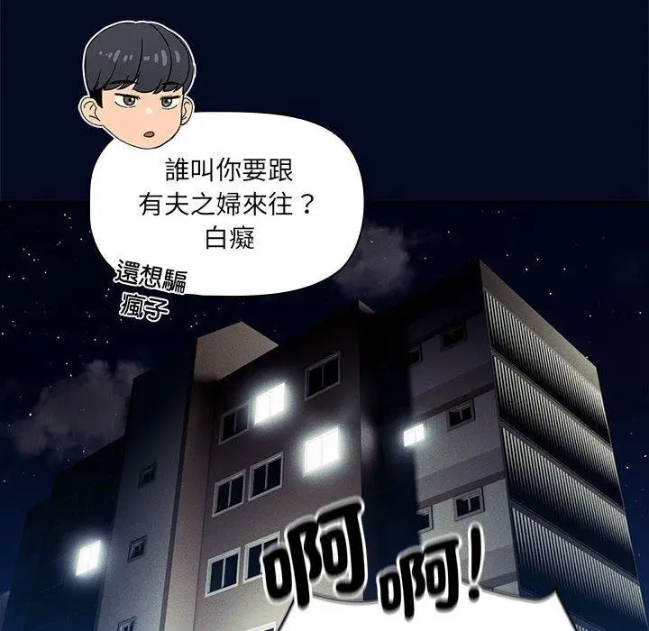 漫画《疫情期间的家教生活》第99话第32张图