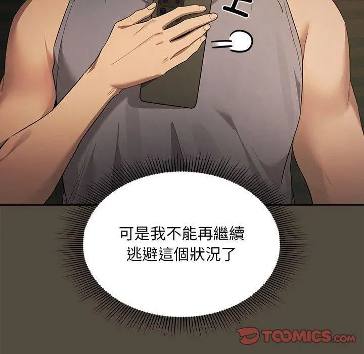 漫画《疫情期间的家教生活》第99话第39张图
