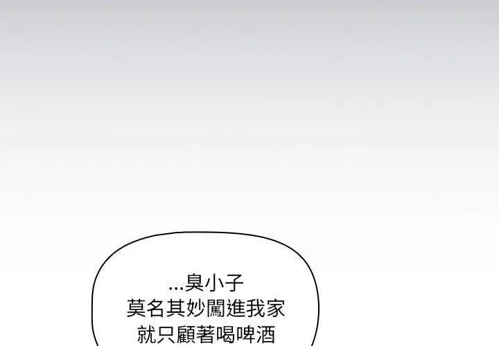 漫画《疫情期间的家教生活》第99话第4张图