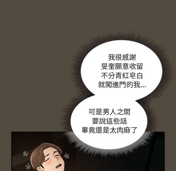 漫画《疫情期间的家教生活》第99话第40张图