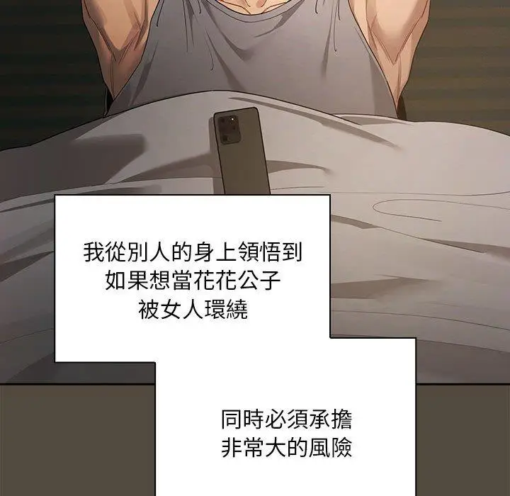 漫画《疫情期间的家教生活》第99话第43张图