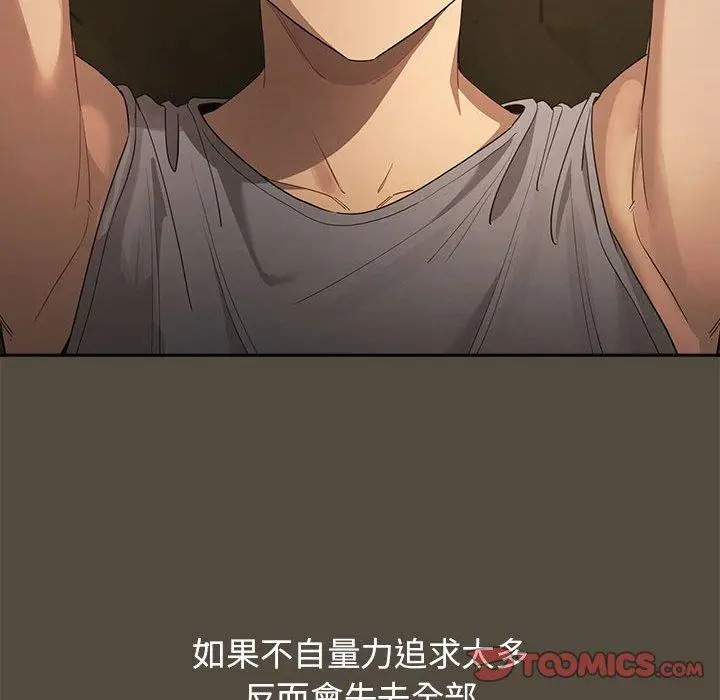 漫画《疫情期间的家教生活》第99话第45张图