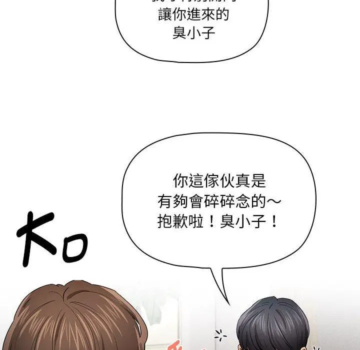 漫画《疫情期间的家教生活》第99话第6张图