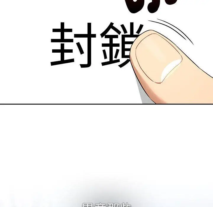漫画《疫情期间的家教生活》第99话第64张图
