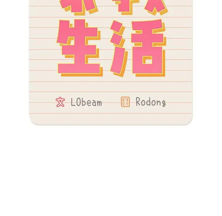 漫画《疫情期间的家教生活》第99话第72张图