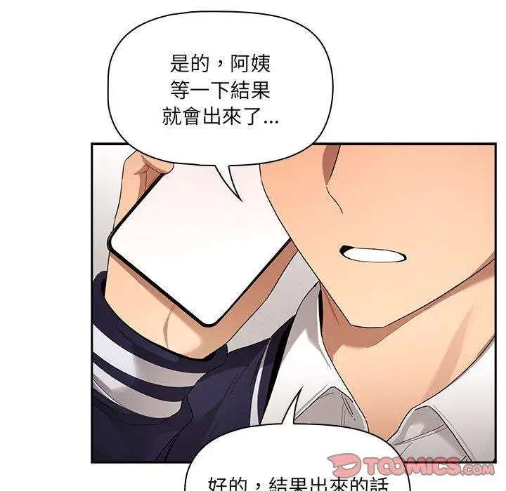 漫画《疫情期间的家教生活》第99话第75张图