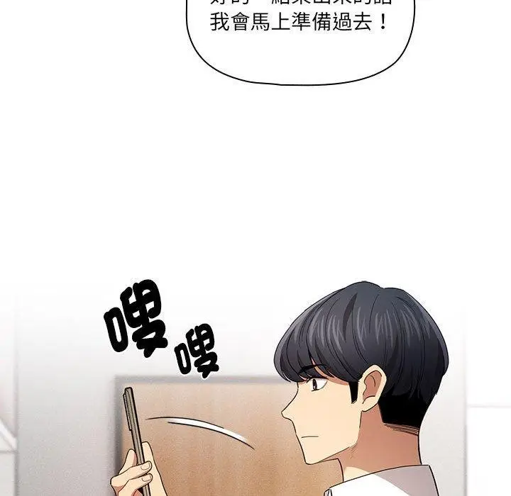 漫画《疫情期间的家教生活》第99话第76张图