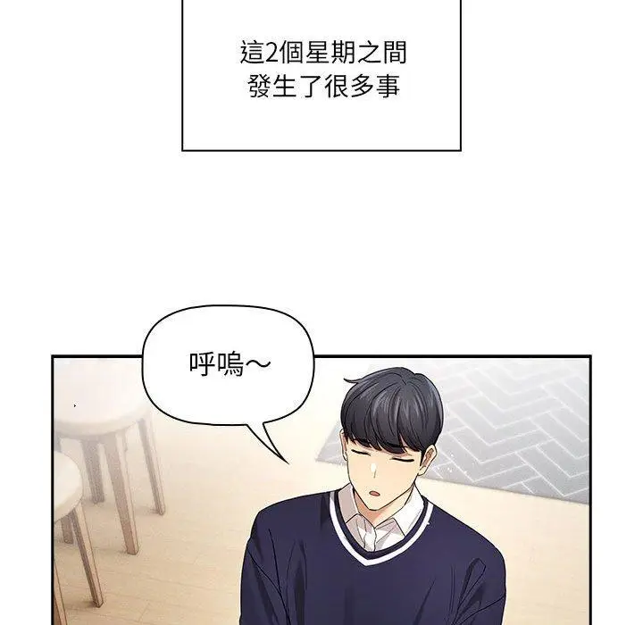 漫画《疫情期间的家教生活》第99话第78张图