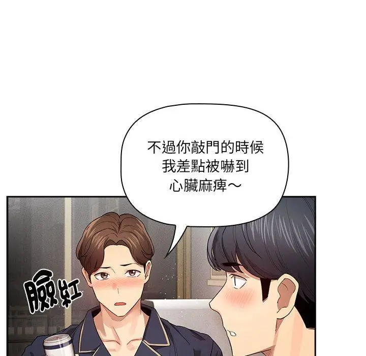 漫画《疫情期间的家教生活》第99话第8张图