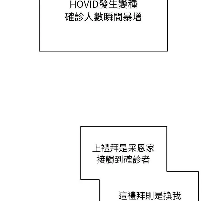 漫画《疫情期间的家教生活》第99话第80张图