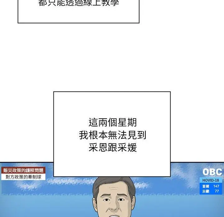 漫画《疫情期间的家教生活》第99话第82张图
