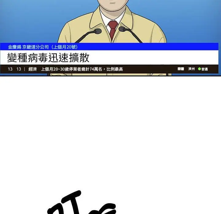 漫画《疫情期间的家教生活》第99话第83张图
