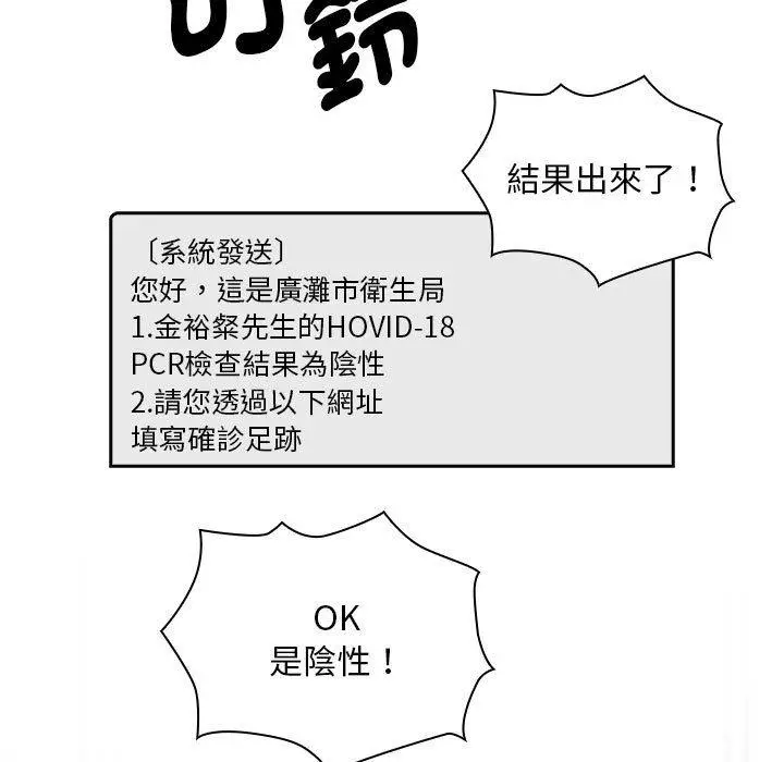 漫画《疫情期间的家教生活》第99话第84张图