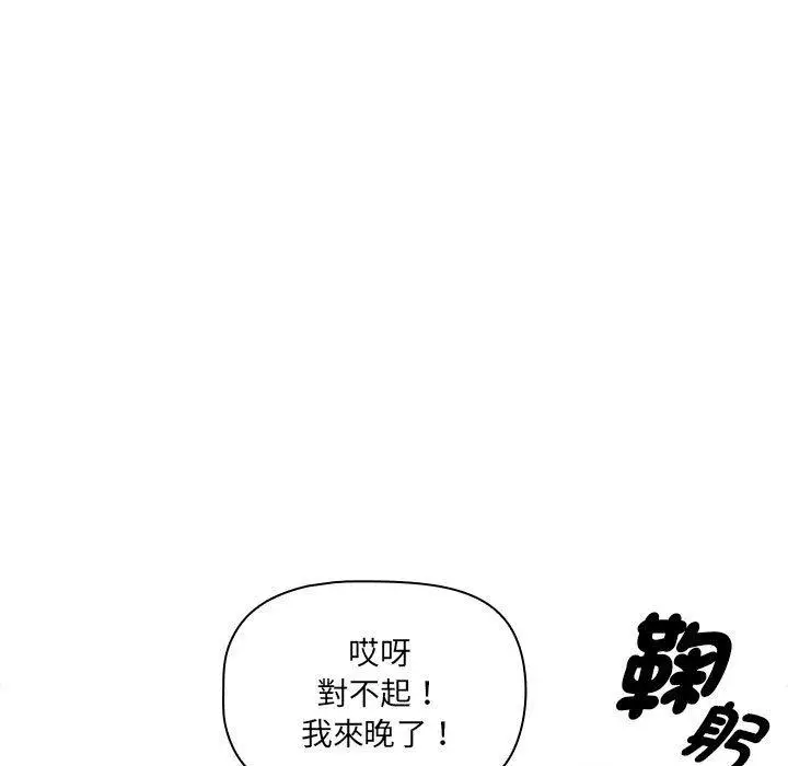 漫画《疫情期间的家教生活》第99话第88张图