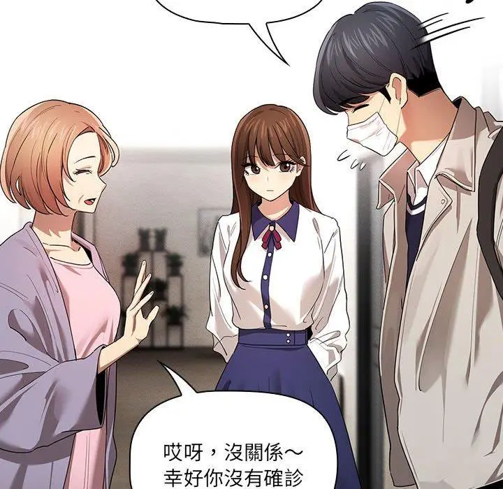 漫画《疫情期间的家教生活》第99话第89张图