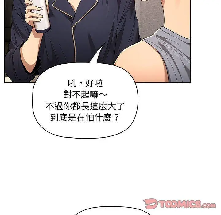 漫画《疫情期间的家教生活》第99话第9张图