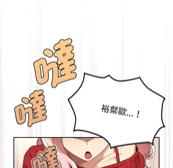漫画《疫情期间的家教生活》第99话第98张图