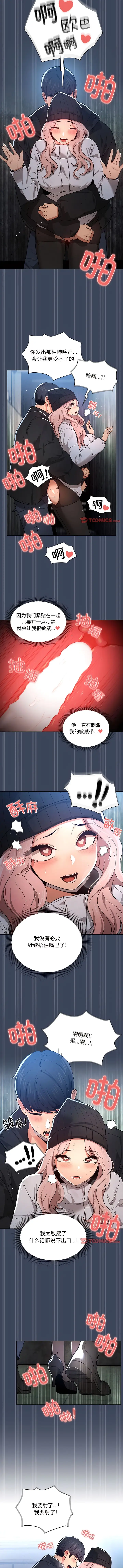 漫画《疫情期间的家教生活》第89话第10张图