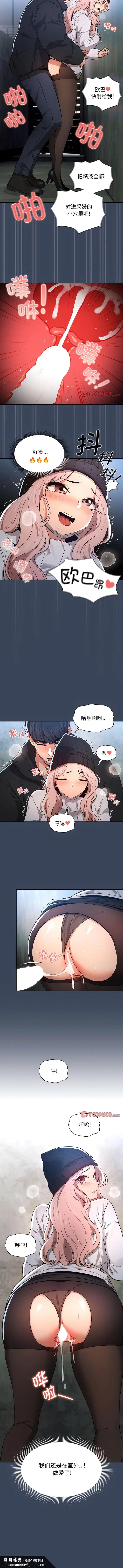 漫画《疫情期间的家教生活》第89话第11张图