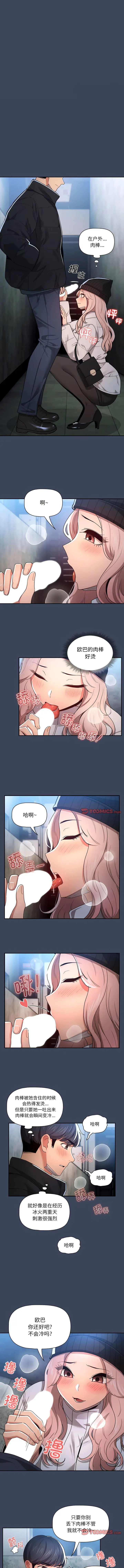 漫画《疫情期间的家教生活》第89话第2张图