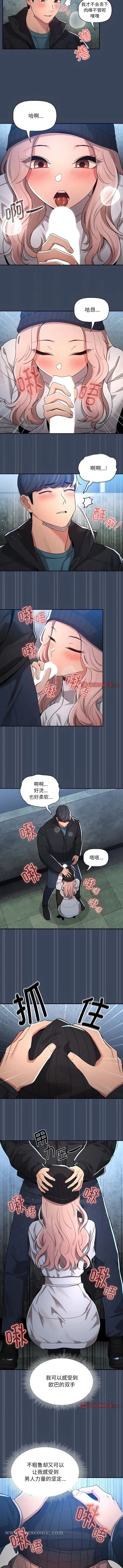 漫画《疫情期间的家教生活》第89话第3张图