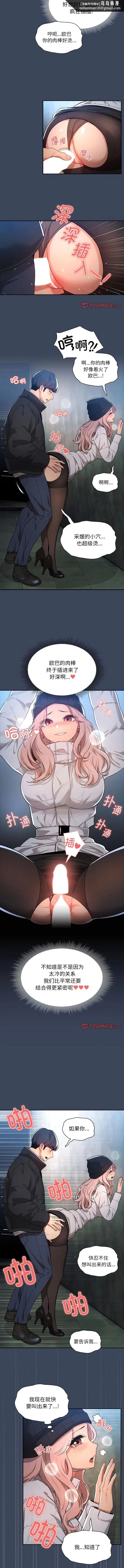 漫画《疫情期间的家教生活》第89话第6张图