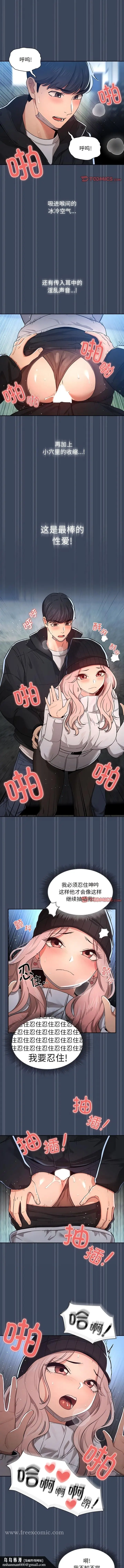 漫画《疫情期间的家教生活》第89话第7张图