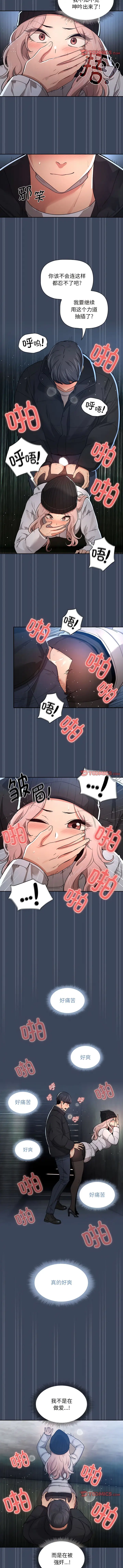 漫画《疫情期间的家教生活》第89话第8张图