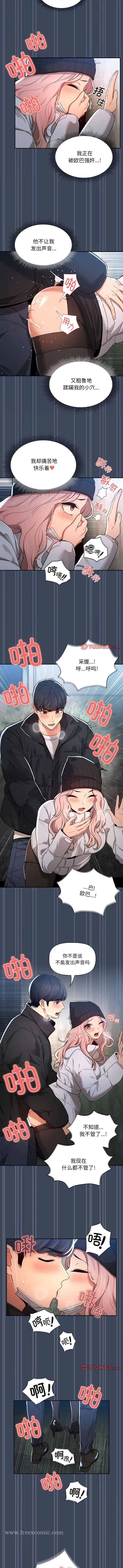 漫画《疫情期间的家教生活》第89话第9张图