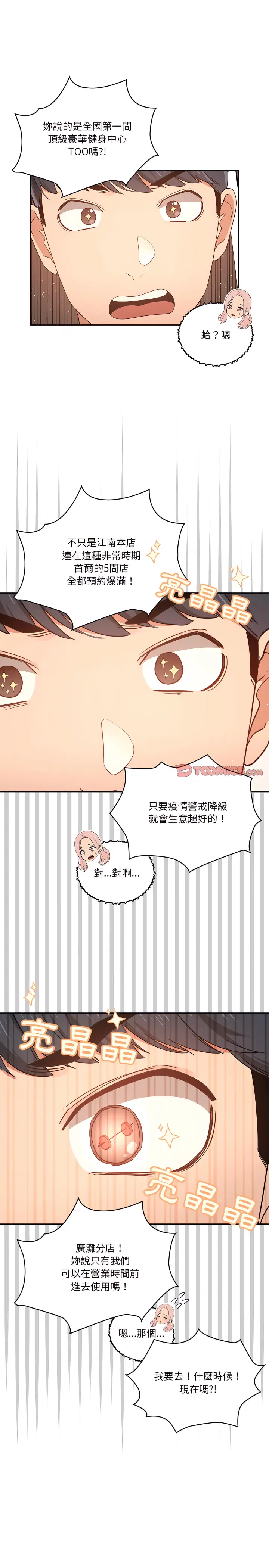 漫画《疫情期间的家教生活》第21章第10张图